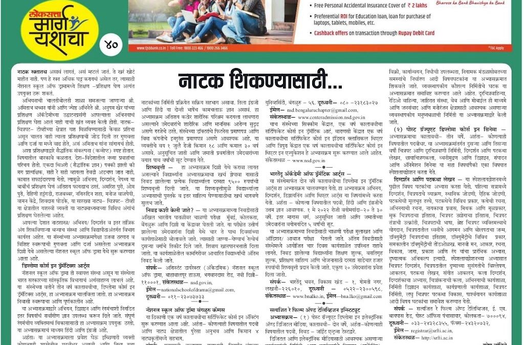 नाटक शिकण्यासाठी…