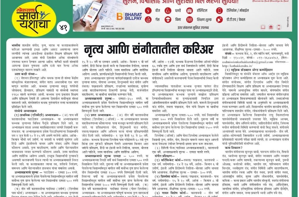 नृत्य आणि संगीतातील करिअर